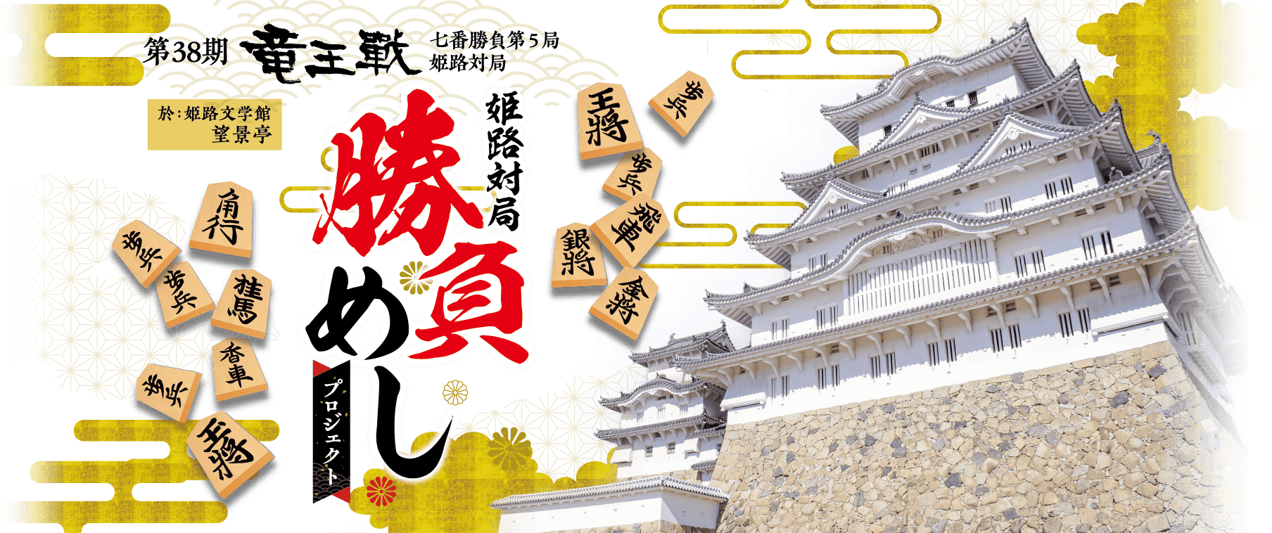 勝負めしプロジェクト